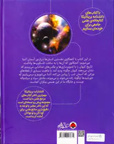 دانشنامه تصویری بریتانیا کیهان